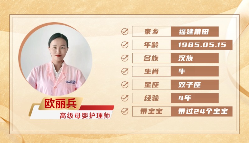 高级母婴护理师【欧丽兵】