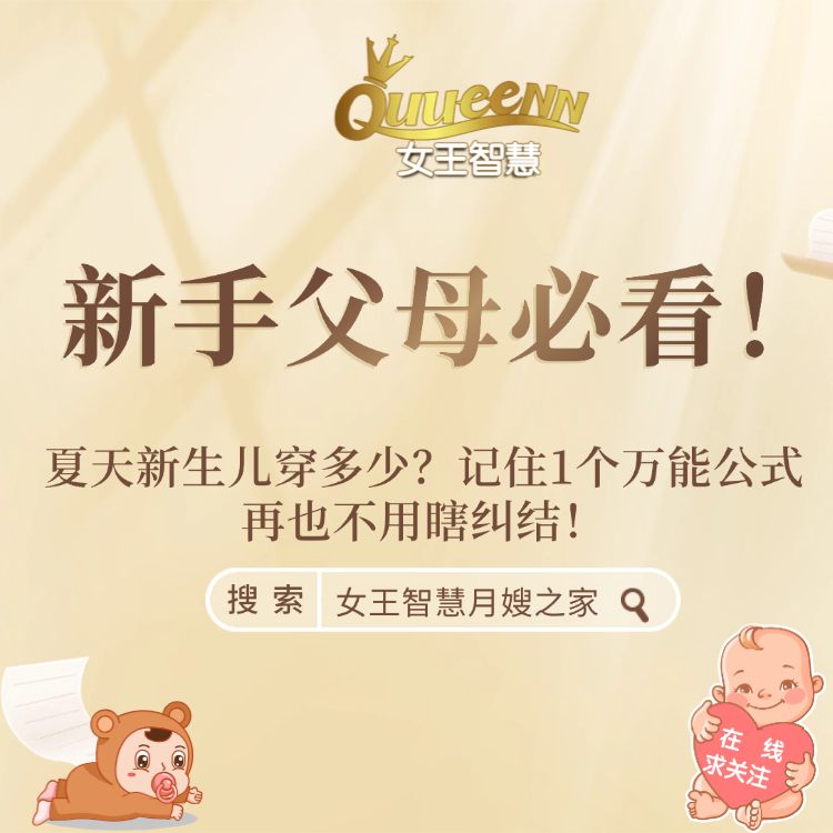 夏天新生儿穿多少？记住1个万能公式，再也不用瞎纠结！