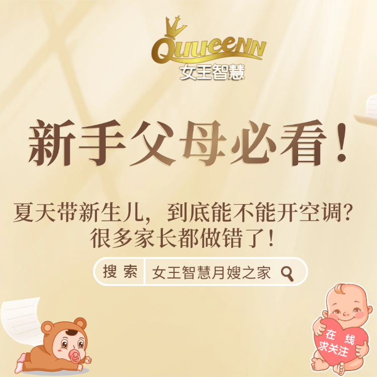 夏天带新生儿，到底能不能开空调？很多家长都做错了！