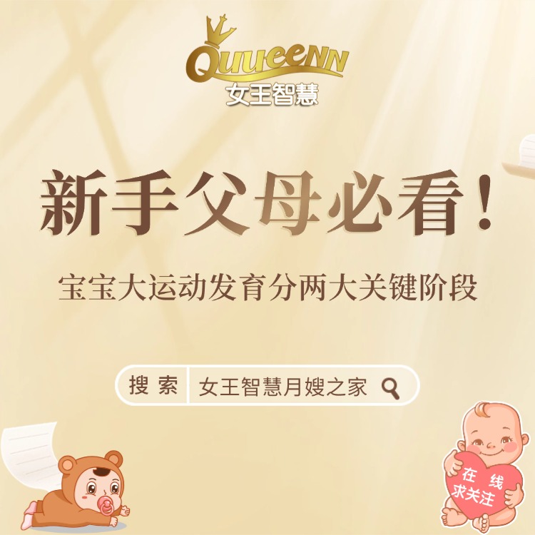 宝宝大运动发育分两大关键阶段
