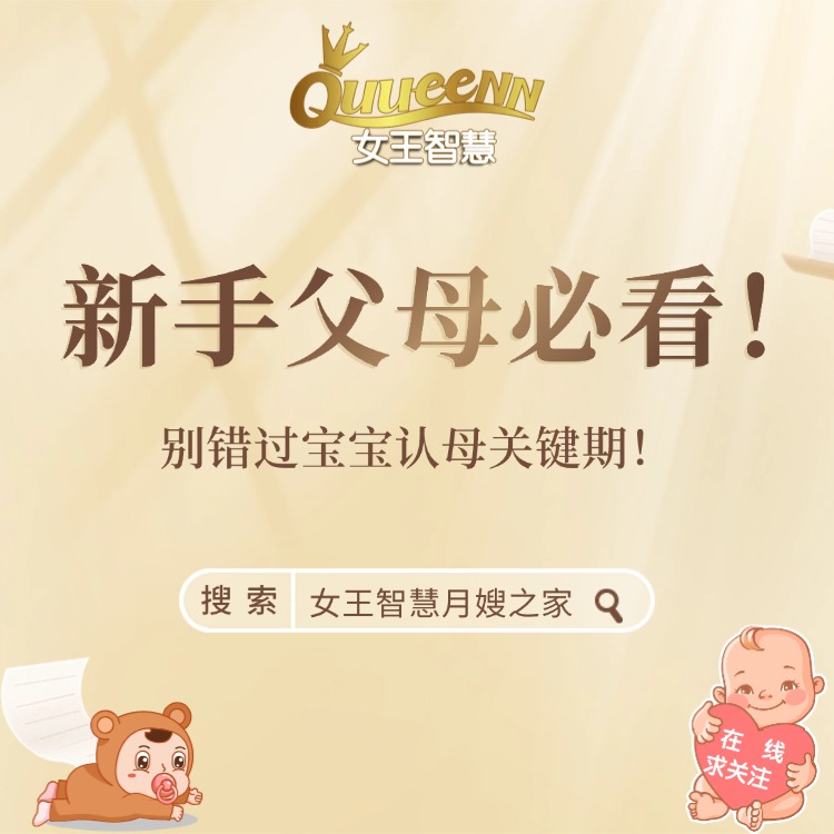 别错过宝宝认母关键期