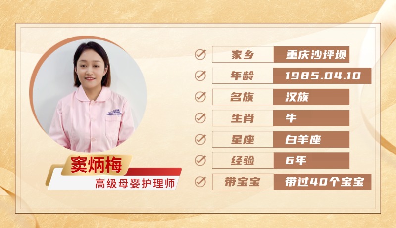 高级母婴护理师【窦炳梅】