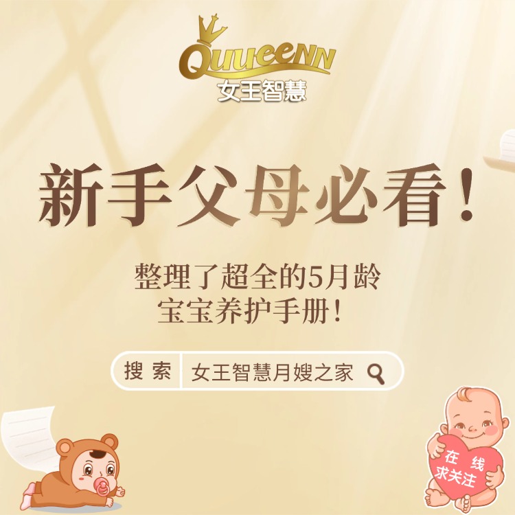 整理了超全的5月龄宝宝养护手册！