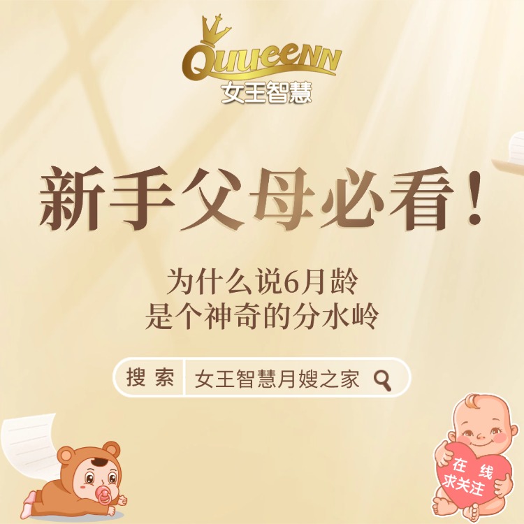 6月龄是宝宝成长关键分水岭