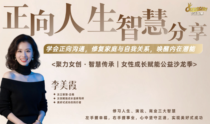 【公益免费沙龙｜女性正向沟通】