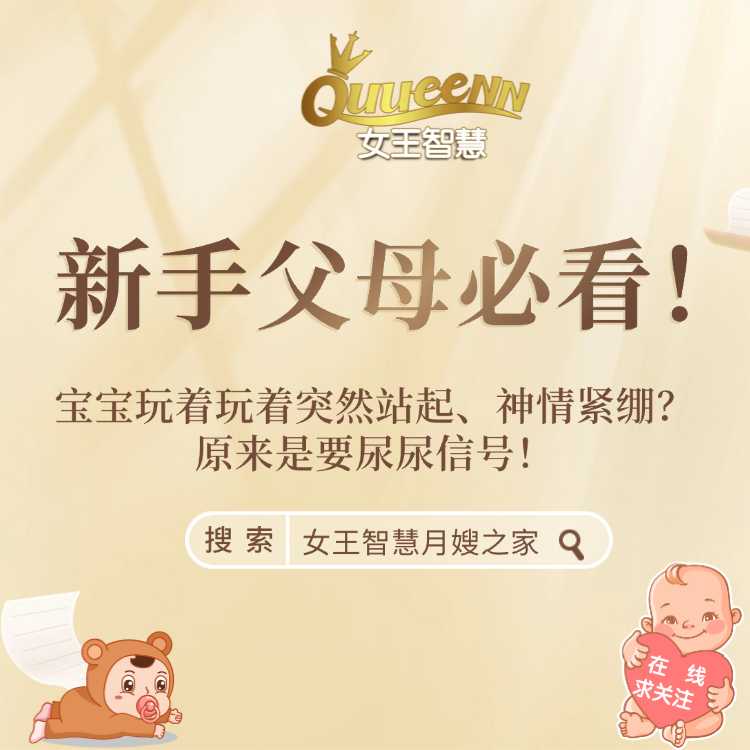 宝宝玩着玩着突然站起、神情紧绷？原来是要尿尿信号！