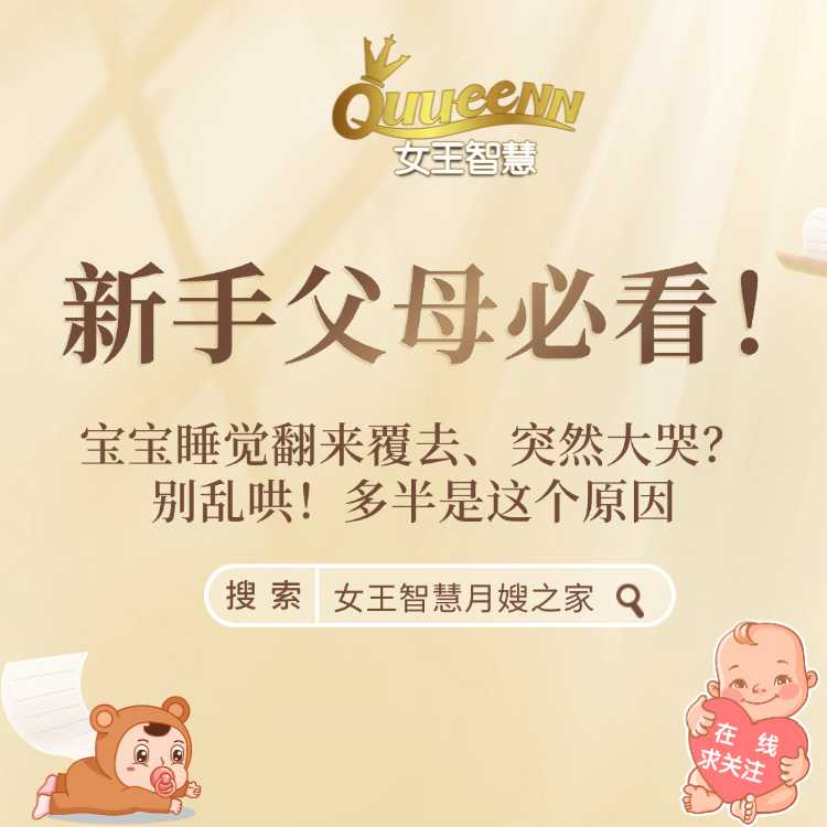 宝宝睡觉翻来覆去、突然大哭？别乱哄！多半是这个原因