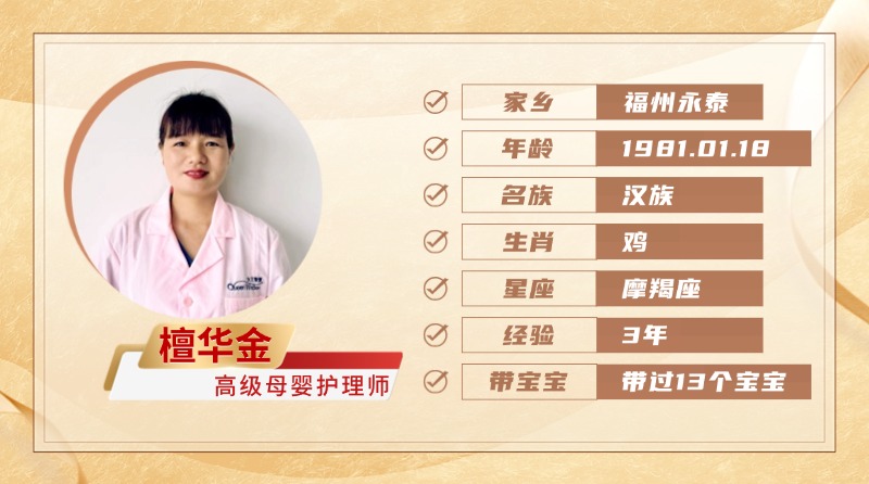 高级母婴护理师【檀华金】