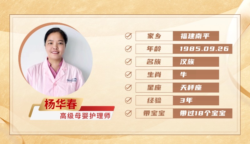 高级母婴护理师【杨华春】