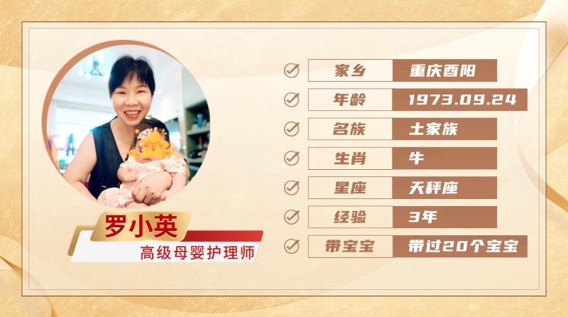 高级母婴护理师【罗小英】