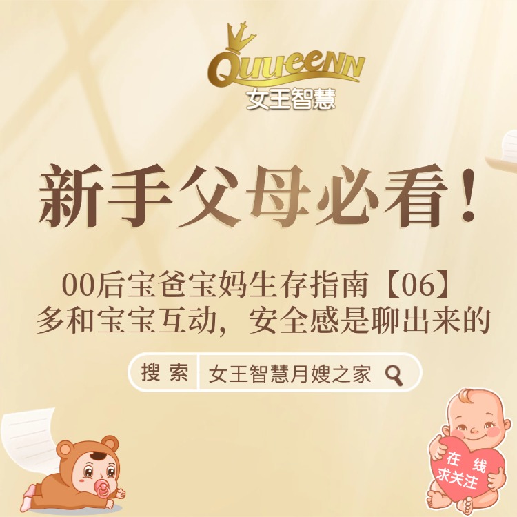 00 后宝爸宝妈生存指南【06】｜多和宝宝互动，安全感是聊出来的