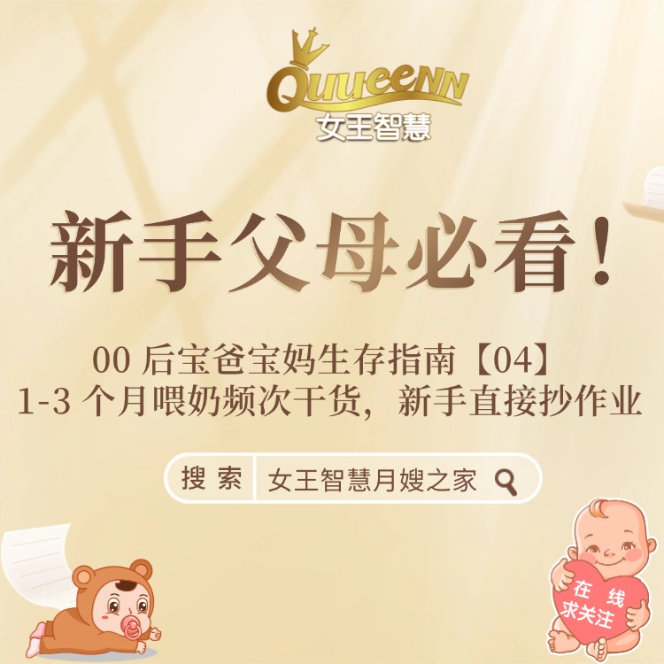 00 后宝爸宝妈生存指南【04】｜1‑3 个月喂奶频次干货，新手直接抄作业