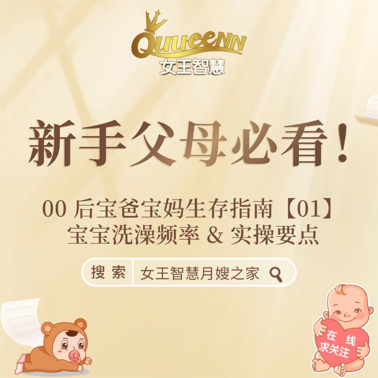 00后宝爸宝妈生存指南【01】｜宝宝洗澡频率 & 实操要点，新手收藏