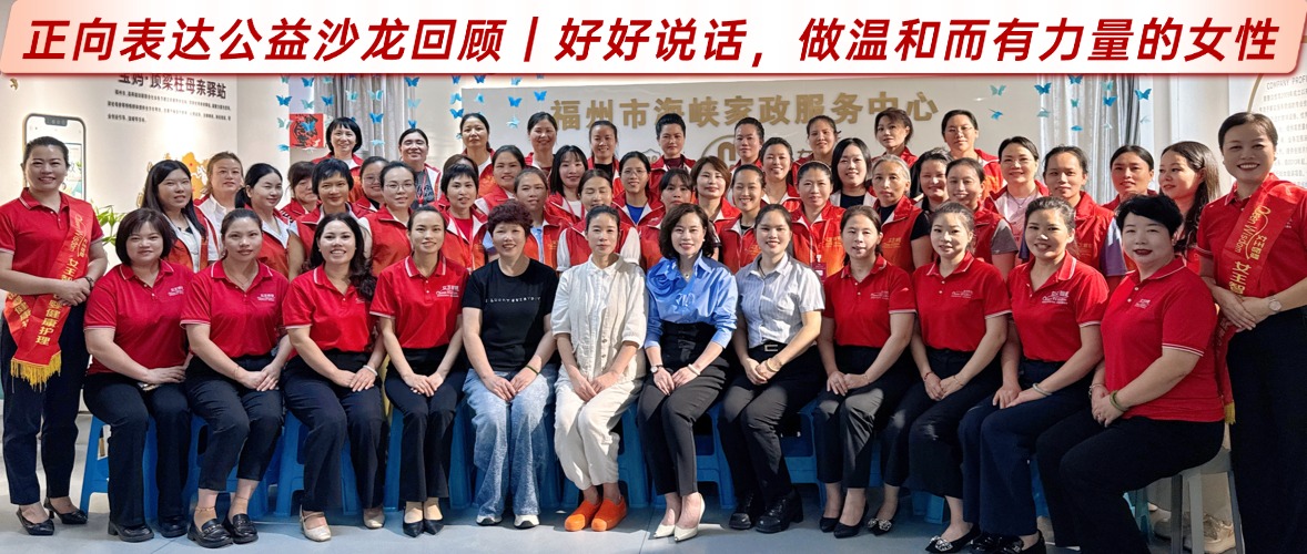 女王智慧-正向表达公益沙龙｜好好说话，做温和而有力量的女性